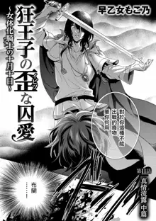 Kyououji no Ibitsu na Shuuai ~Nyotaika Knight no Totsukitooka~ Ch. 11, 中文