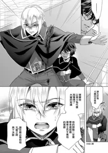 Kyououji no Ibitsu na Shuuai ~Nyotaika Knight no Totsukitooka~ Ch. 11, 中文