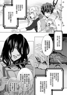 Kyououji no Ibitsu na Shuuai ~Nyotaika Knight no Totsukitooka~ Ch. 11, 中文