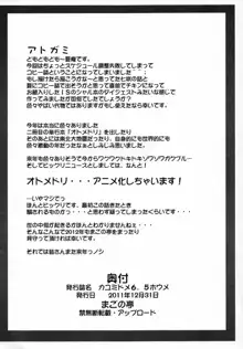 カユミドメ 6.5ホウメ, 日本語