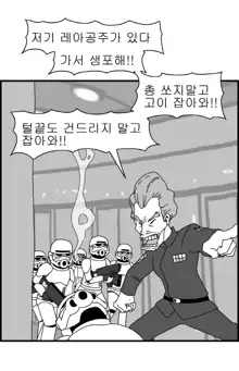 Sexy Star Wars 6 - Princess Leia Parts 1-11, 한국어