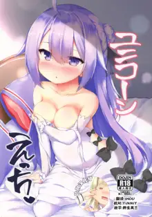 Unicorn Ecchi, 中文