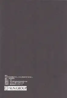 Hすぎる天使はサキュバスと見分けがつかない, 日本語