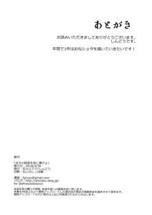 汝その純潔を我に捧げよ, 日本語