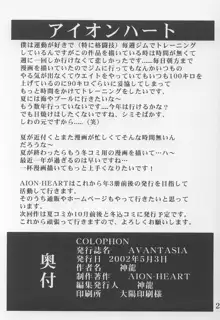 Avantasia, 日本語