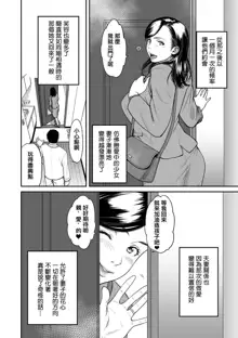 Uragiri no Ai wa Mitsu no Aji  Ch. 3, 中文