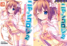 Nyancology 2 -Nekota-san to Himitsu no Asa Jijou- | Nyancology 2 -Nekota-san's Secret Morning Affairs-, English