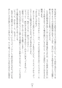 ミルクプリンセス3 ずっとラブラブにゅ～トピア, 日本語