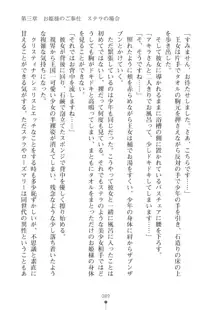 ミルクプリンセス3 ずっとラブラブにゅ～トピア, 日本語