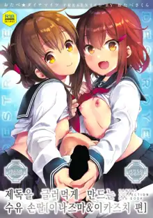 Teitoku o Dame ni suru Junyuu Tekoki Ikazuchi Inazuma Hen | 제독을 글러먹게 만드는 수유 손딸, 한국어