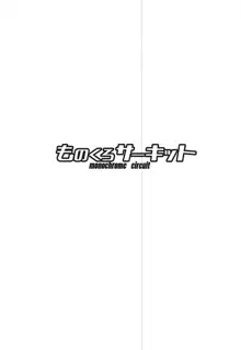 ありすちゃんの大人のお仕事, 日本語