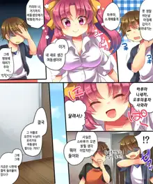 Mahou no Appli de Shinyuu o TS Servant ni Shite mita Kekka www | 마법의 어플로 친구를 TS사역마로 만들어본 결과ㅋㅋㅋ, 한국어