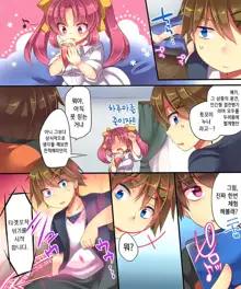 Mahou no Appli de Shinyuu o TS Servant ni Shite mita Kekka www | 마법의 어플로 친구를 TS사역마로 만들어본 결과ㅋㅋㅋ, 한국어