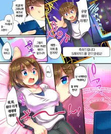 Mahou no Appli de Shinyuu o TS Servant ni Shite mita Kekka www | 마법의 어플로 친구를 TS사역마로 만들어본 결과ㅋㅋㅋ, 한국어