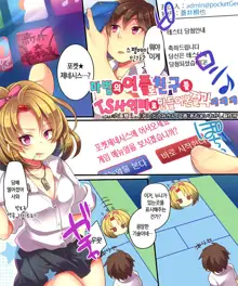 Mahou no Appli de Shinyuu o TS Servant ni Shite mita Kekka www | 마법의 어플로 친구를 TS사역마로 만들어본 결과ㅋㅋㅋ, 한국어