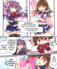 Mahou no Appli de Shinyuu o TS Servant ni Shite mita Kekka www | 마법의 어플로 친구를 TS사역마로 만들어본 결과ㅋㅋㅋ, 한국어