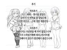 Mahou no Appli de Shinyuu o TS Servant ni Shite mita Kekka www | 마법의 어플로 친구를 TS사역마로 만들어본 결과ㅋㅋㅋ, 한국어