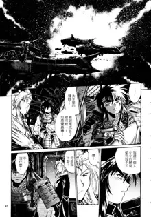 Ura Sengoku Ginga Gun'yuu 3, 中文