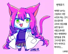 Onnanoko Gacha Ura | 여자애 가챠 뒷면, 한국어