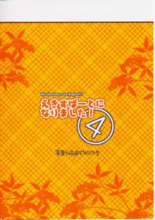 えきすぱーとになりました! 4, 日本語