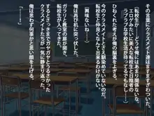 むちむちな黒髪パッツンロングの痴女JKといつでもどこでもいちゃラブセックスしまくる学生生活, 日本語