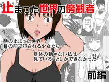 止まった世界の傍観者 前後セット版, 日本語