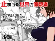 止まった世界の傍観者 前後セット版, 日本語