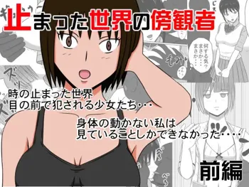 止まった世界の傍観者 前後セット版, 日本語