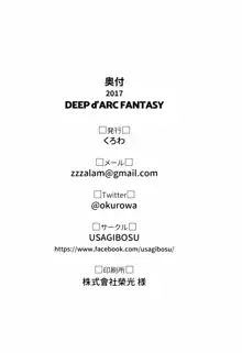 DEEP d'ARC FANTASY, English