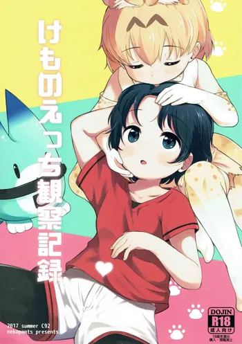 Kemono Ecchi Kansatsu Kiroku, English