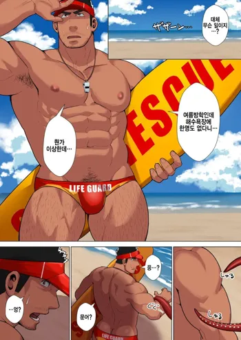 Lifesaver, 한국어