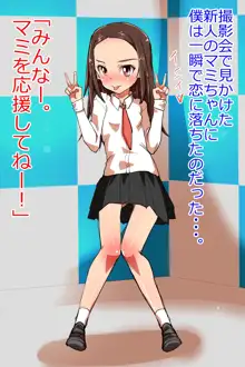 マミちゃん肉便器調教日誌, 日本語