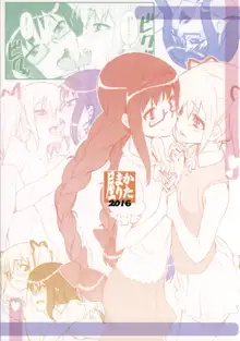 MadoHomu no Yu Puella Magi Dosukebe Onsen Gaiden, 中文