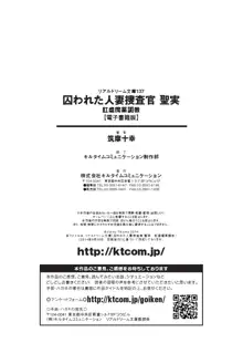 囚われた人妻捜査官 聖実 肛虐魔薬調教, 日本語