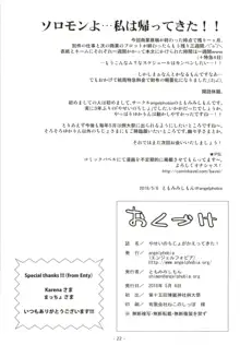 やせいのちじょがかえってきた!, 日本語