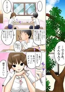 窓向こうの君～寝取られた幼なじみ～, 日本語