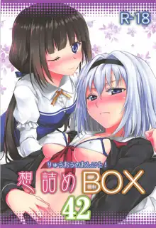 想詰めBOX 42, 日本語