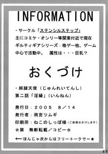 純隷天使 第二話 「淫縁」, 日本語