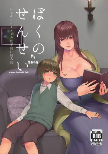 Boku no Sensei, English