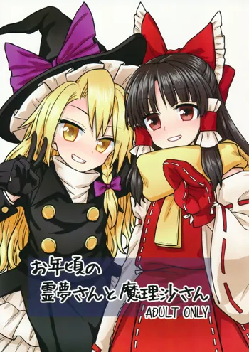 Otoshigoro no Reimu-san to Marisa-san, 中文