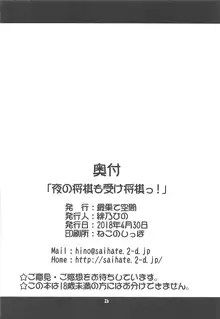 夜の将棋も受け将棋っ!, 日本語