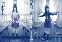 Hijitsuzaisei Shoujo - Nonexistent girl, 中文