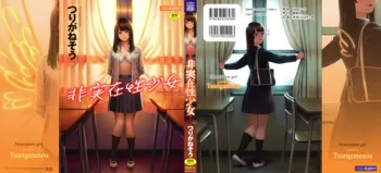 Hijitsuzaisei Shoujo - Nonexistent girl, 中文