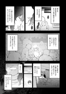 淑女たちの都市伝説 ～蜜桃のしたたり～, 日本語