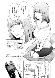 淑女たちの都市伝説 ～蜜桃のしたたり～, 日本語