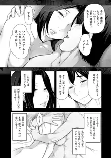 淑女たちの都市伝説 ～蜜桃のしたたり～, 日本語