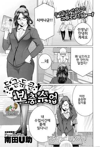 Dokidoki Hoshuu Jugyou | 두근두근보충수업, 한국어