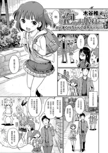 Awa no Ohime-sama #4 Mayuka-chan to Tengai Date, 中文