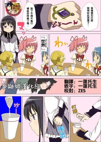 MadoHomu Gas Nuki Manga, 中文