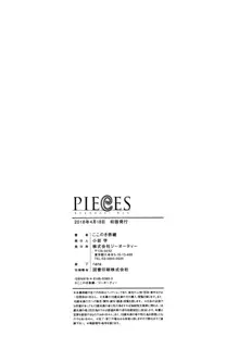 PIECES + イラストカード, 日本語